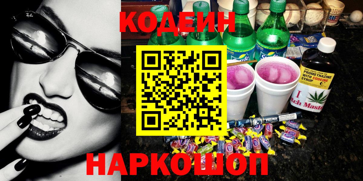 Кодеиновый сироп Lean напиток Lean (лин) Кимры