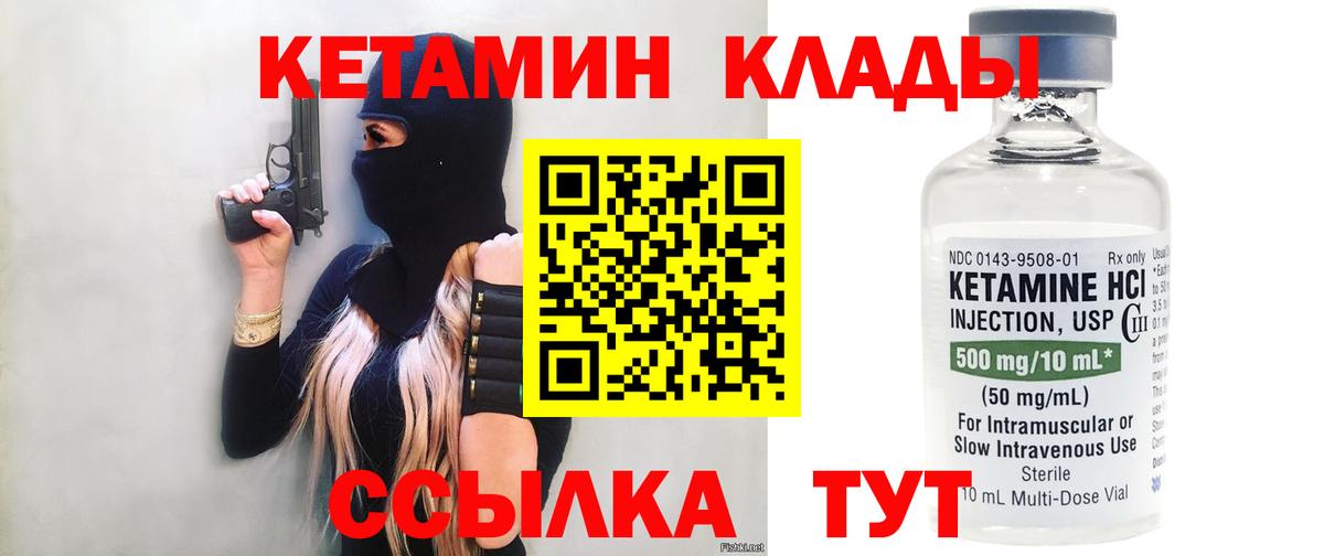 КЕТАМИН ketamine  Вход с VPN  Кимры  КЕТАМИН VHQ 