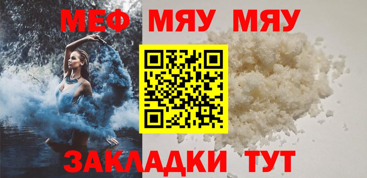 Меф мяу мяу  Вход с VPN  Кимры  МЯУ-МЯУ  МЯУ-МЯУ 4 MMC 