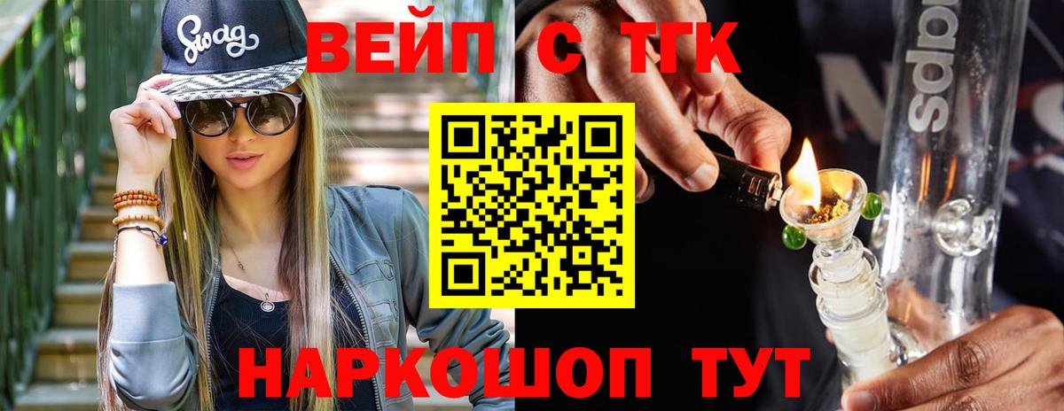 ТГК вейп  Вход с VPN  Кимры 